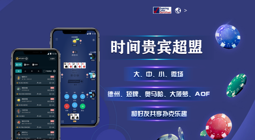 POKERTIME扑克时间APP.png