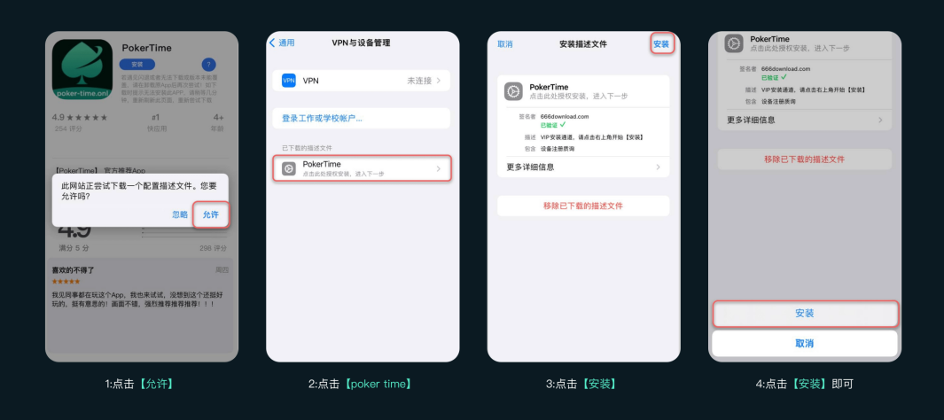 POKERTIME扑克时间APP安装步骤.png